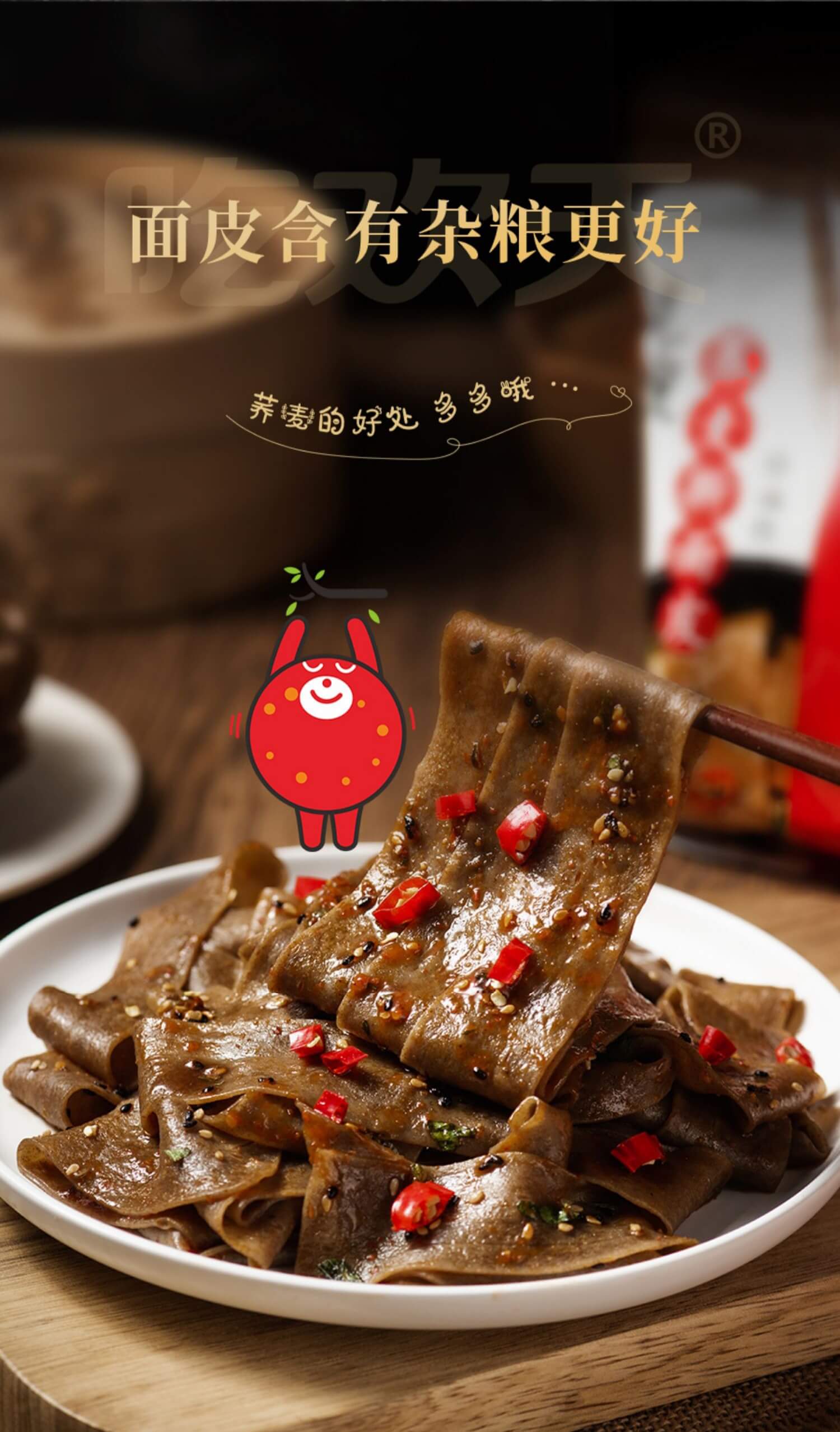 荞麦面