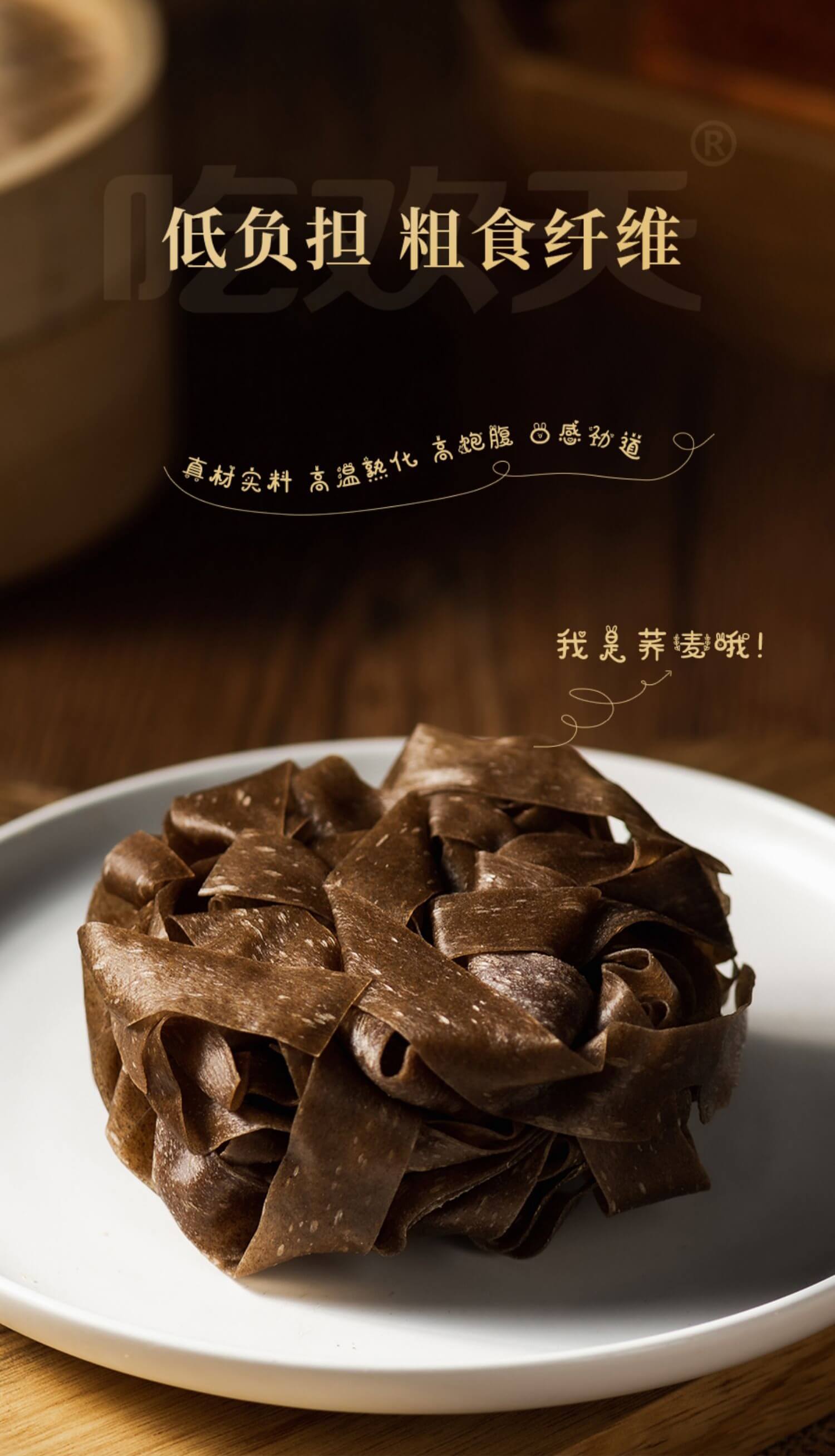 荞麦面
