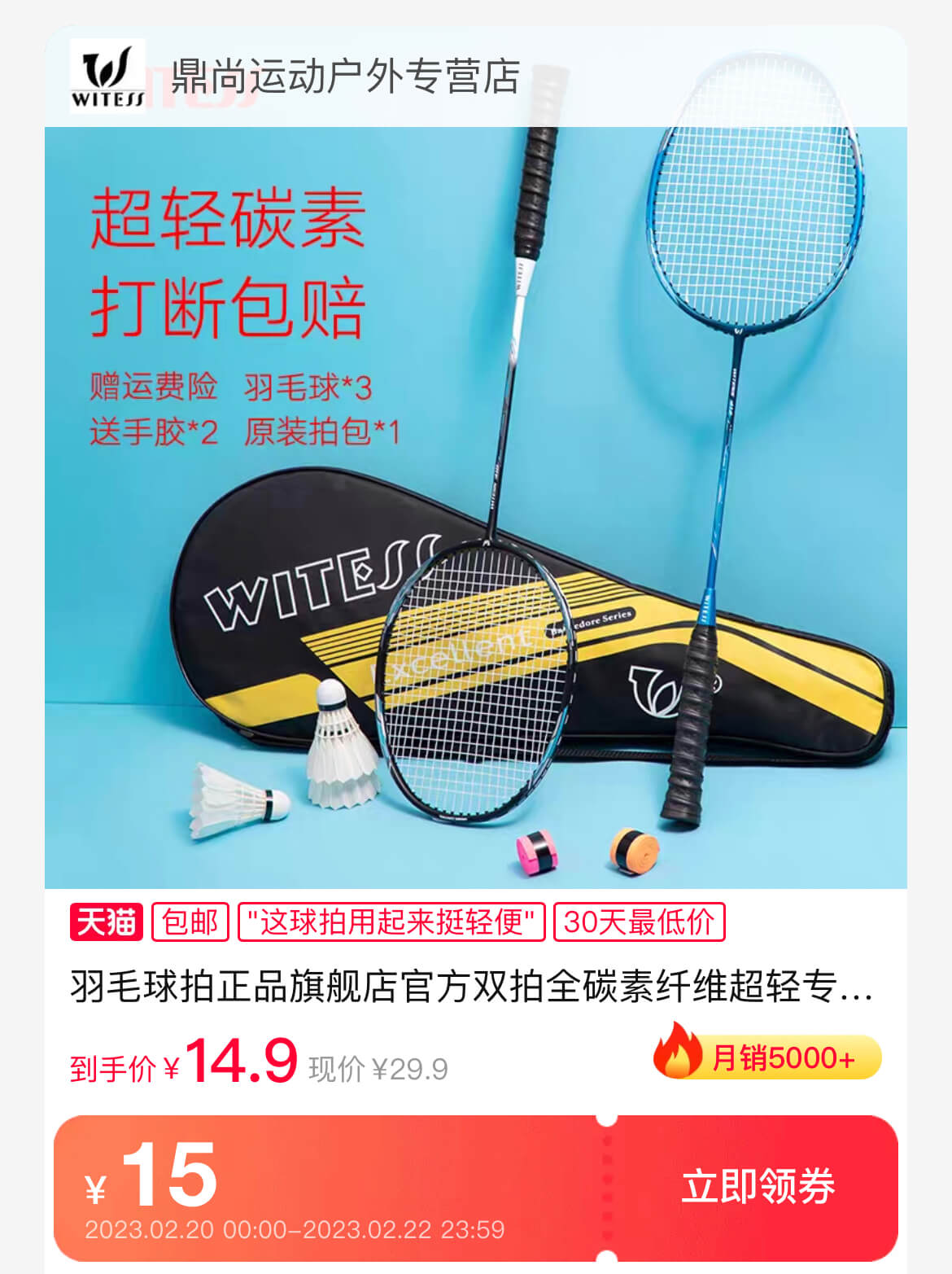 羽毛球拍