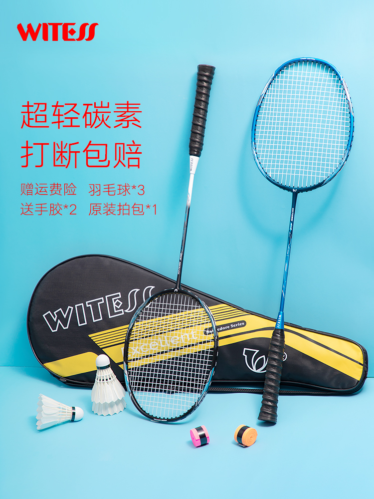羽毛球拍