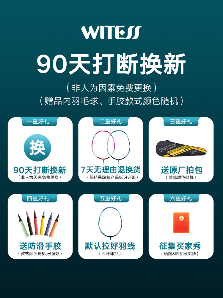 羽毛球拍