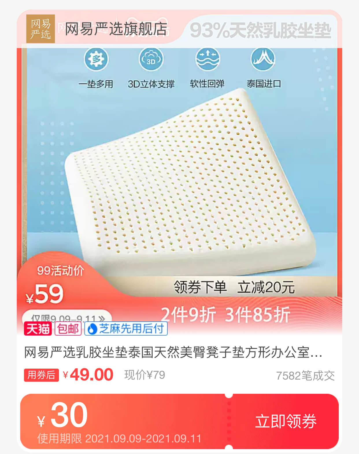 网易严选立体支撑乳胶坐垫