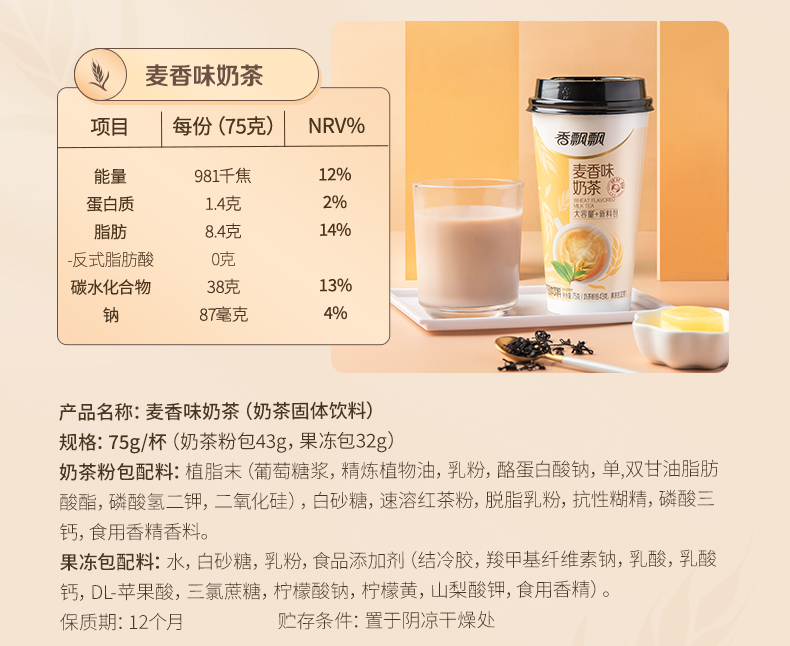 香飘飘奶茶