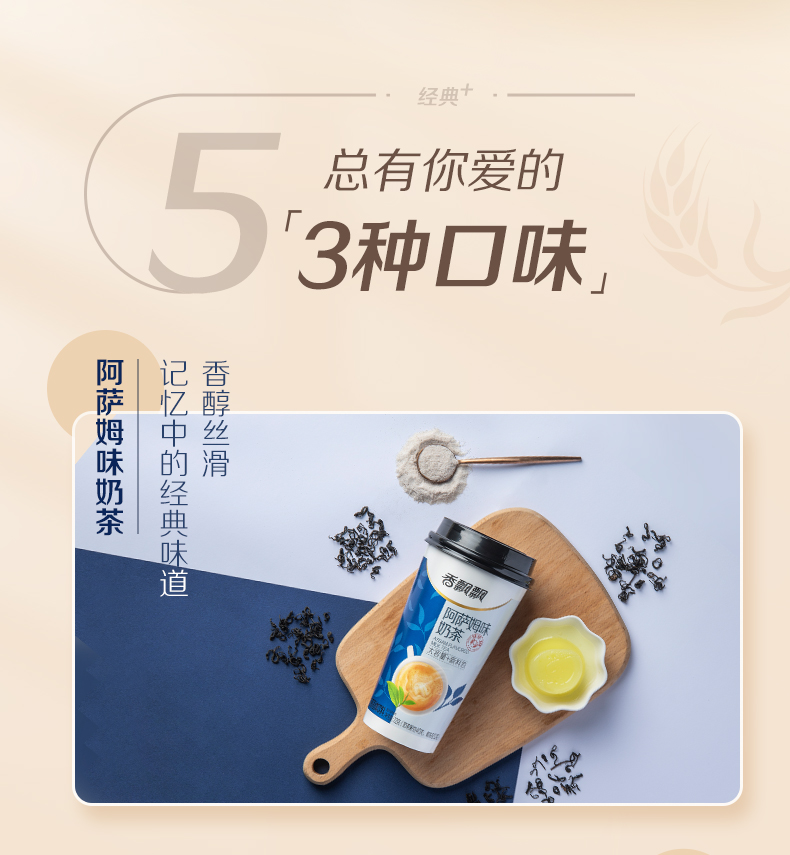 香飘飘奶茶