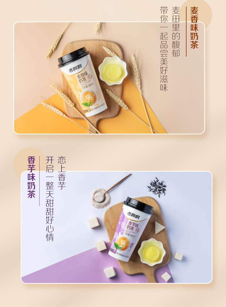 香飘飘奶茶