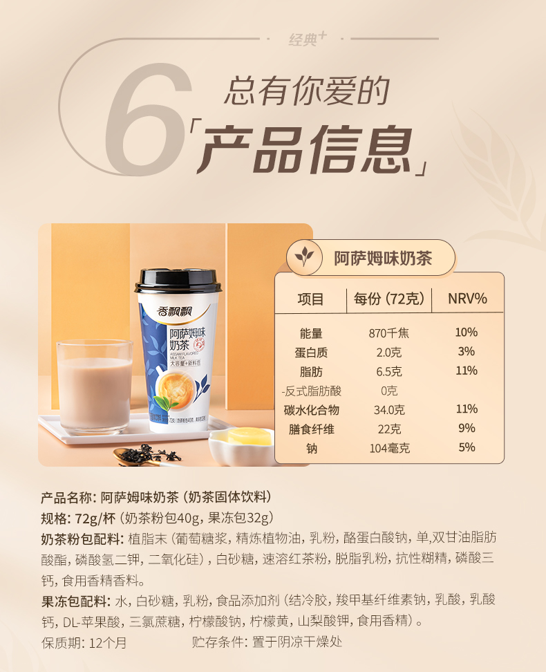 香飘飘奶茶