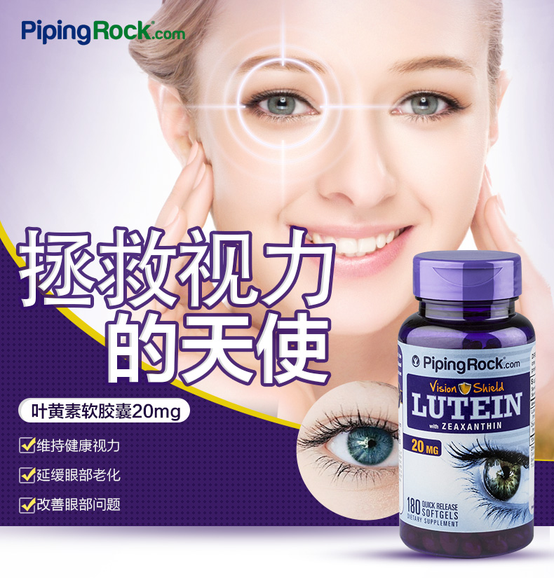 朴诺PipingRock叶黄素胶囊