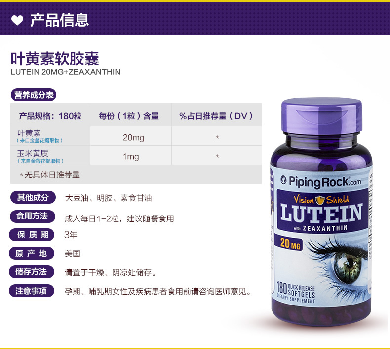朴诺PipingRock叶黄素胶囊