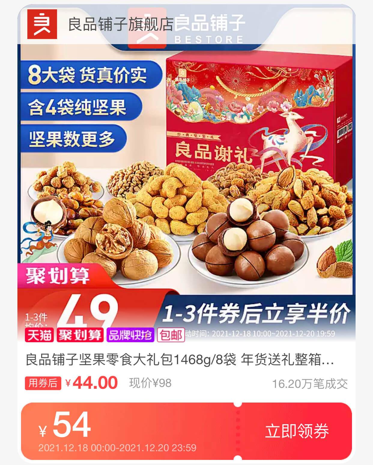 良品铺子坚果礼盒