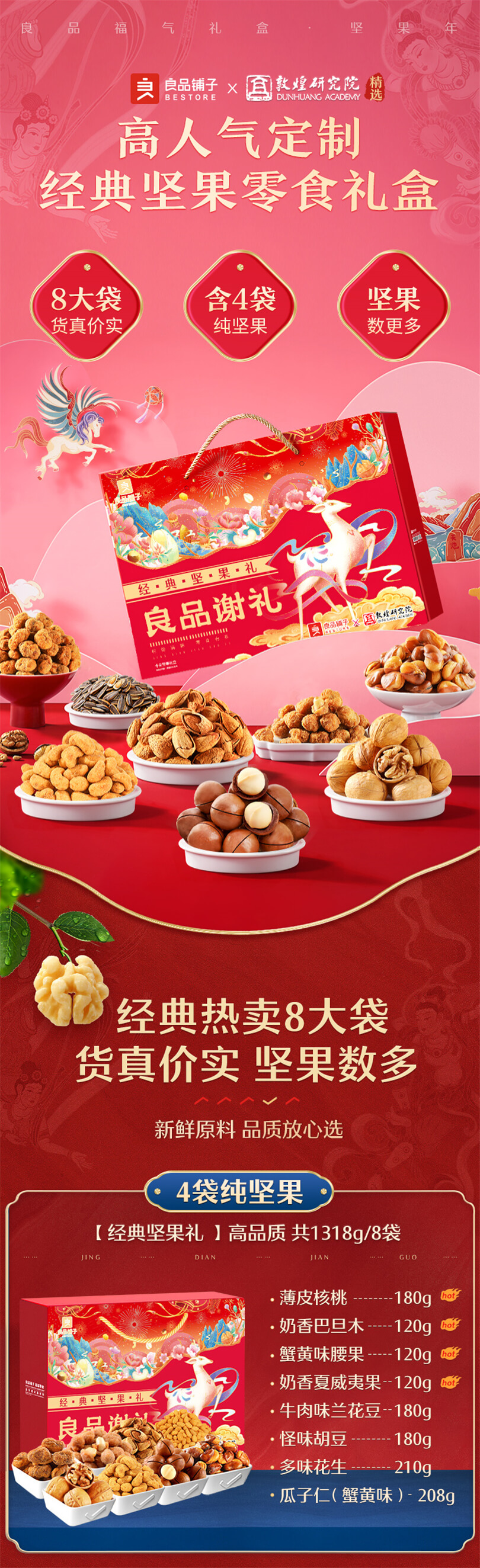 良品铺子坚果礼盒