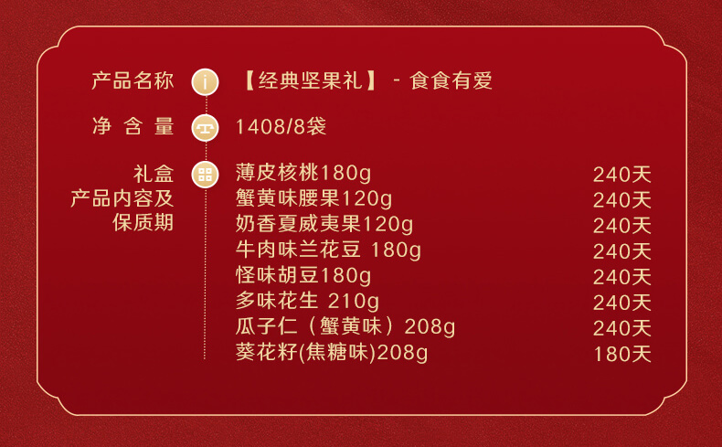 良品铺子坚果礼盒