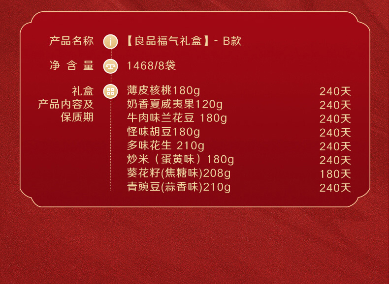 良品铺子坚果礼盒