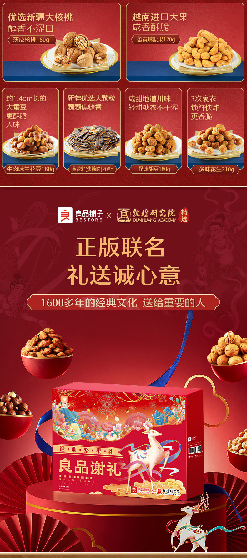 良品铺子坚果礼盒