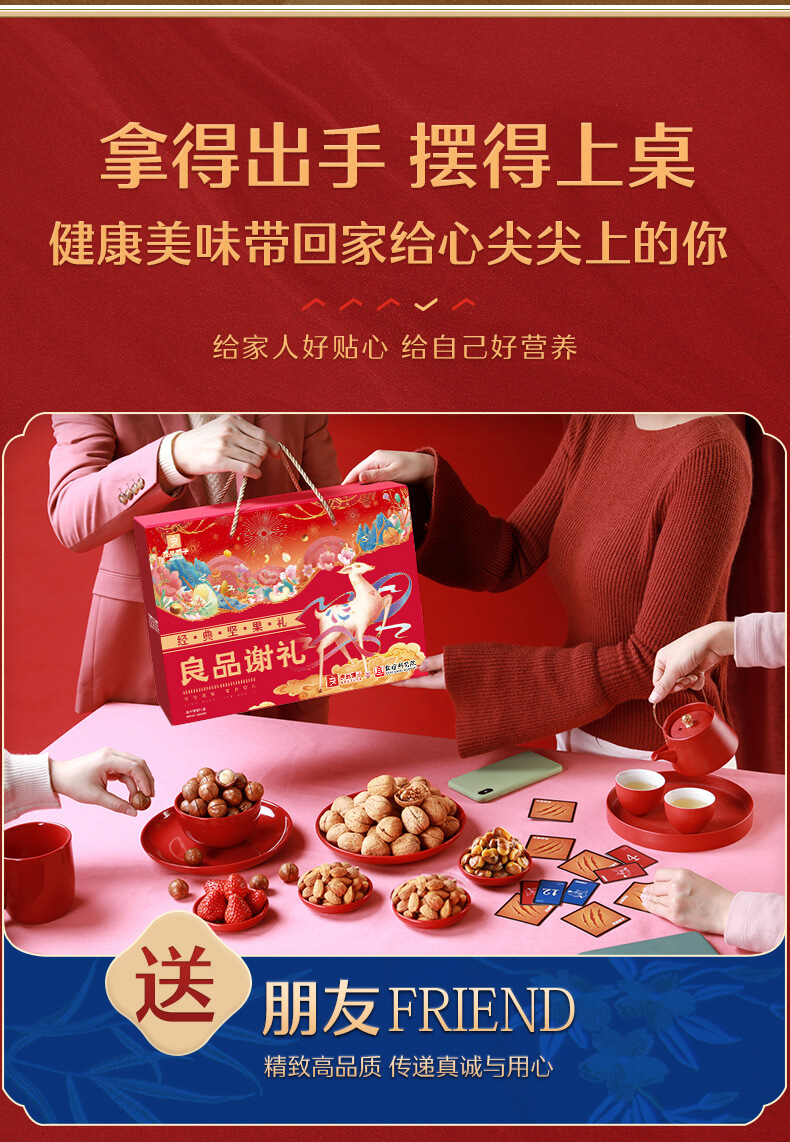 良品铺子坚果礼盒