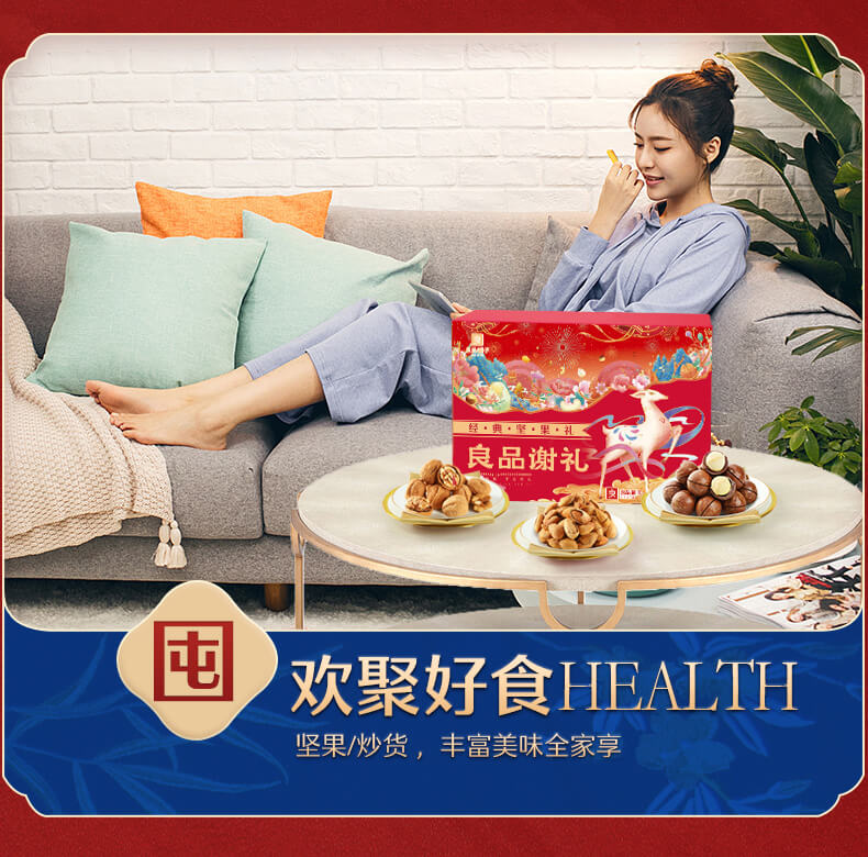 良品铺子坚果礼盒