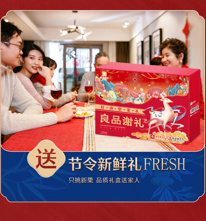 良品铺子坚果礼盒