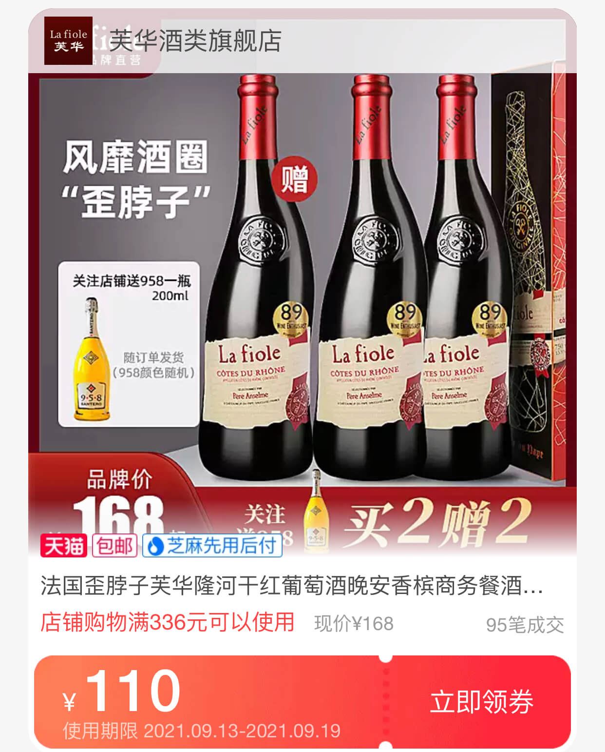 芙华葡萄酒红酒