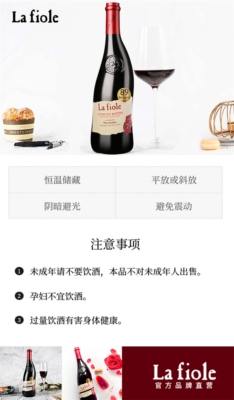 芙华葡萄酒红酒