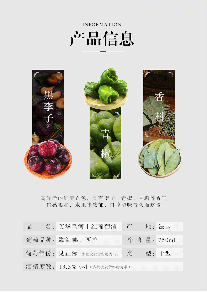 芙华葡萄酒红酒