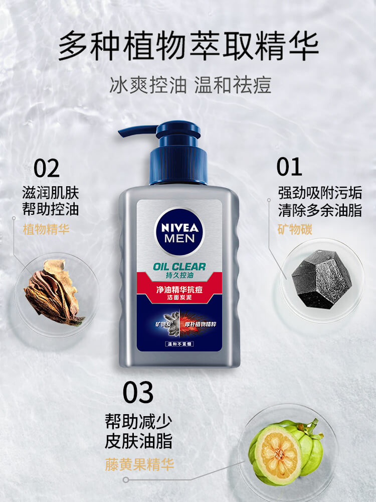 妮维雅男士洗面奶