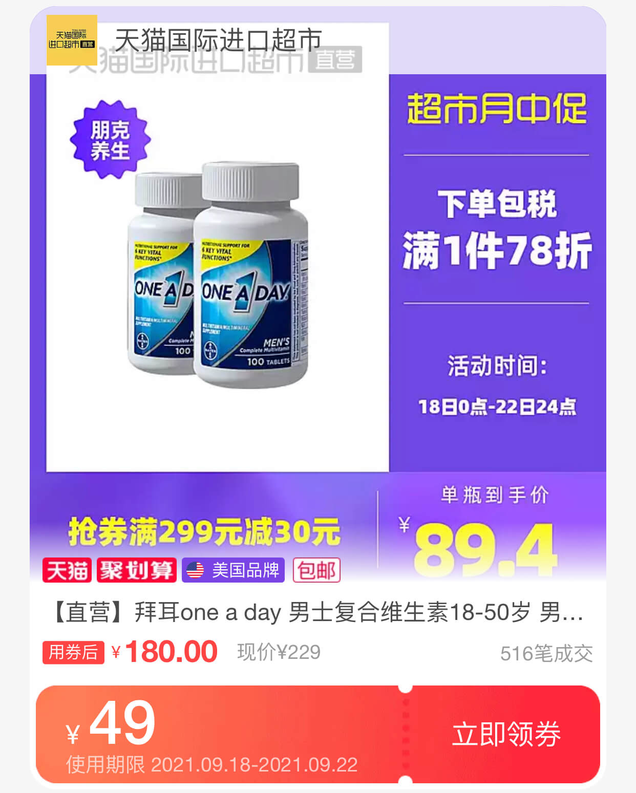 善存男士进口维生素