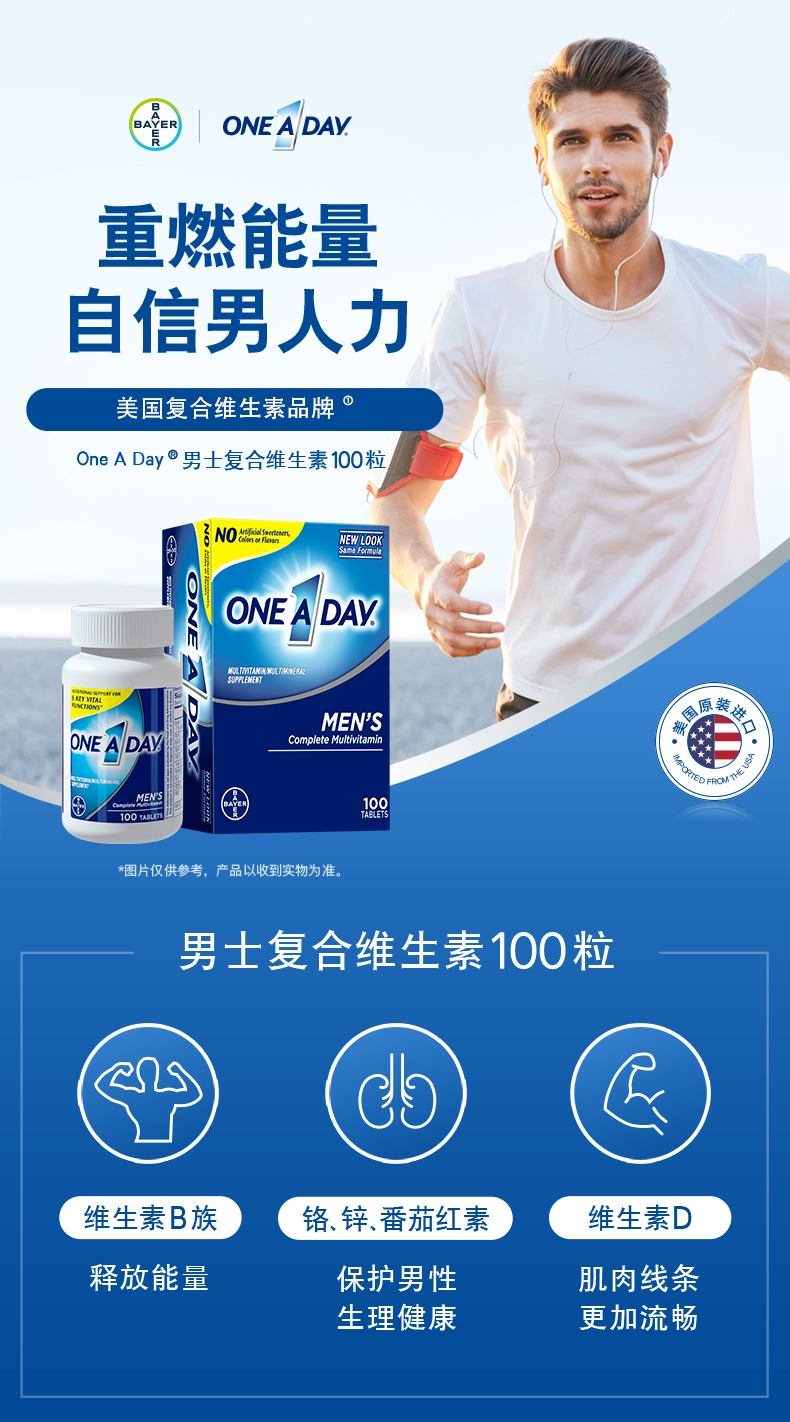 善存男士进口维生素
