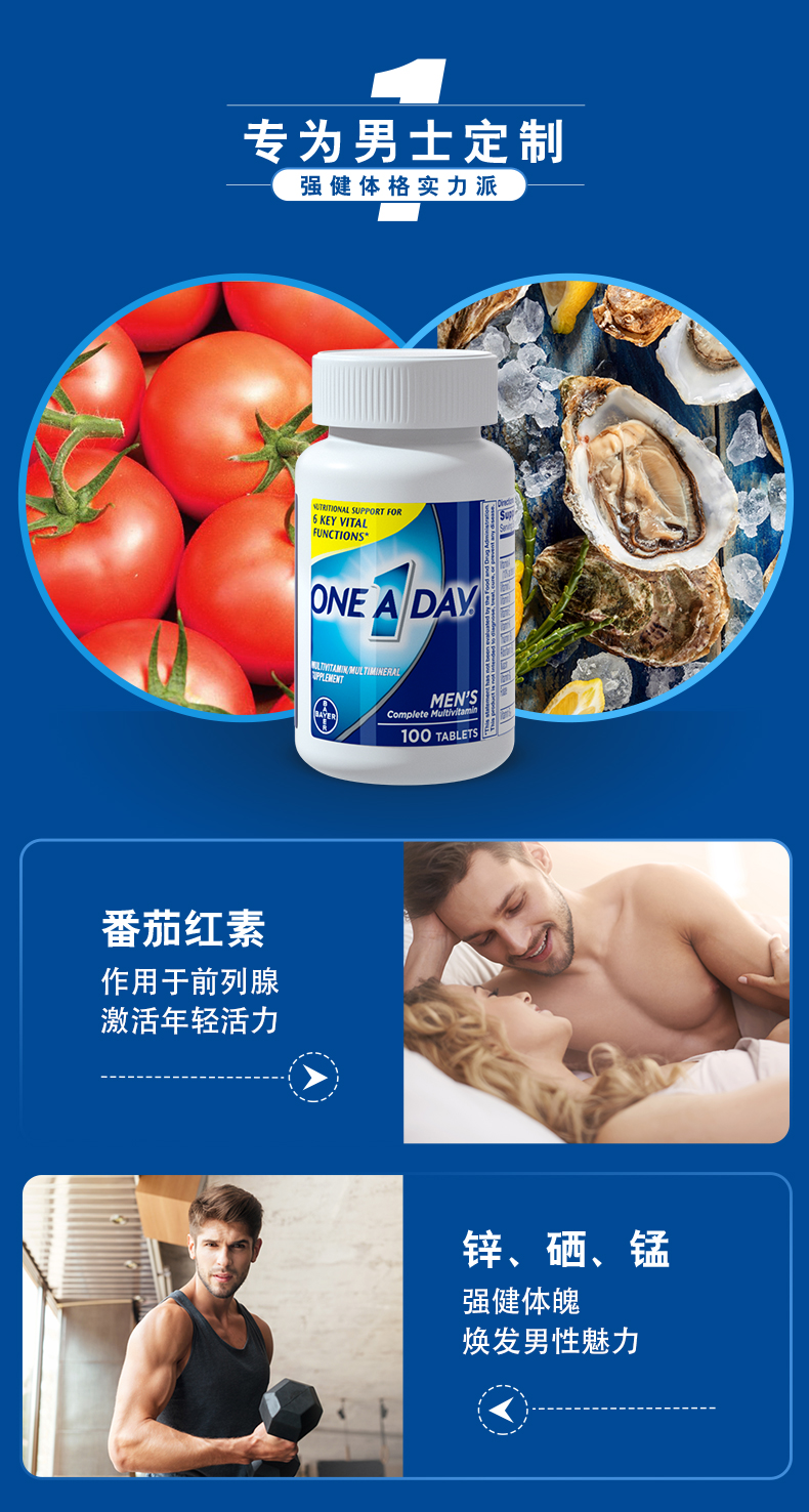 善存男士进口维生素