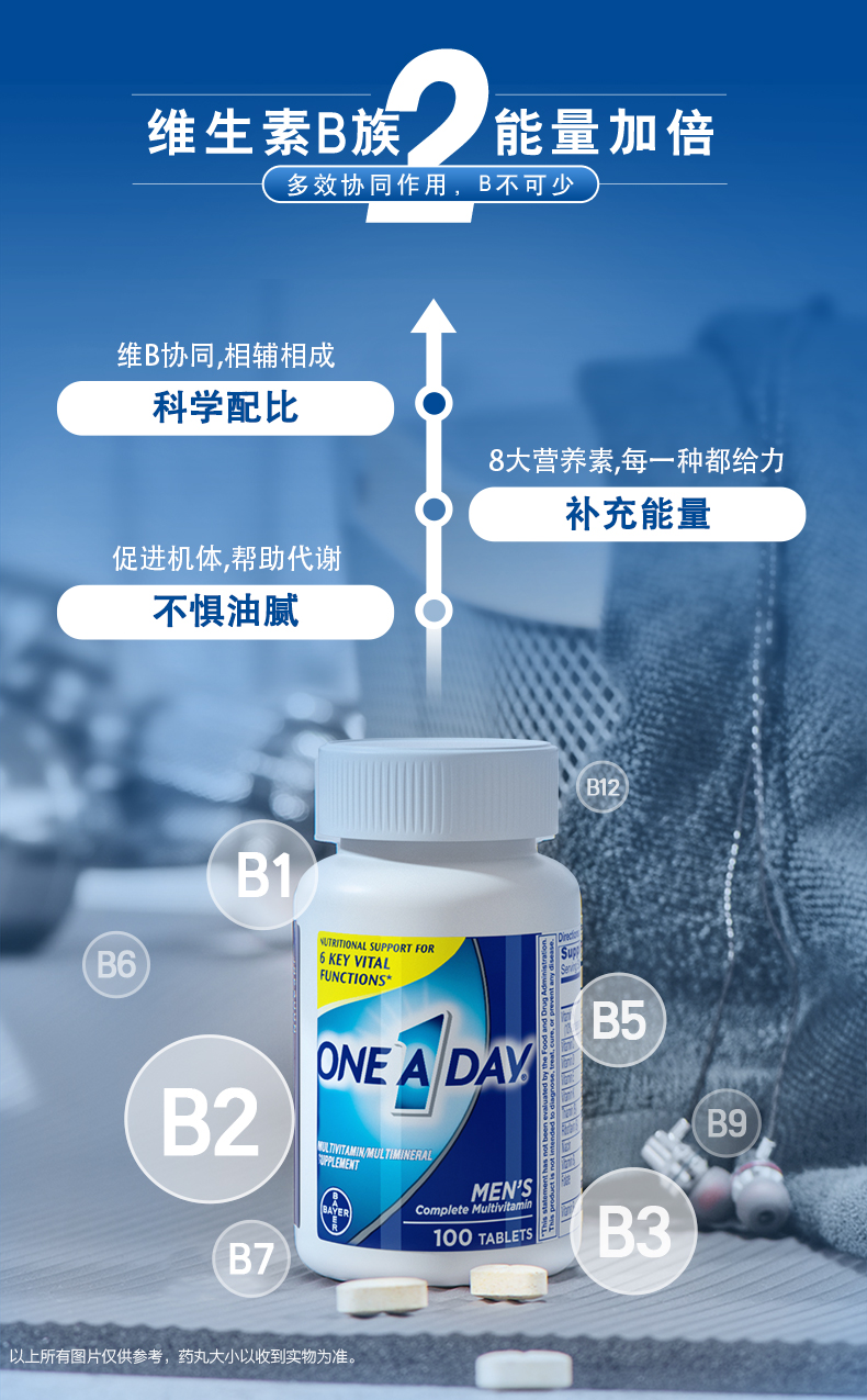 善存男士进口维生素