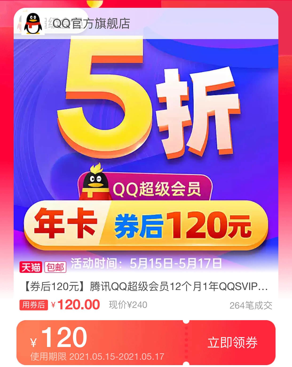 QQ超级会员SVIP会员