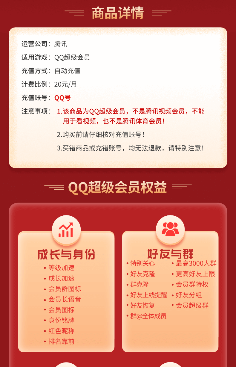 QQ超级会员SVIP会员
