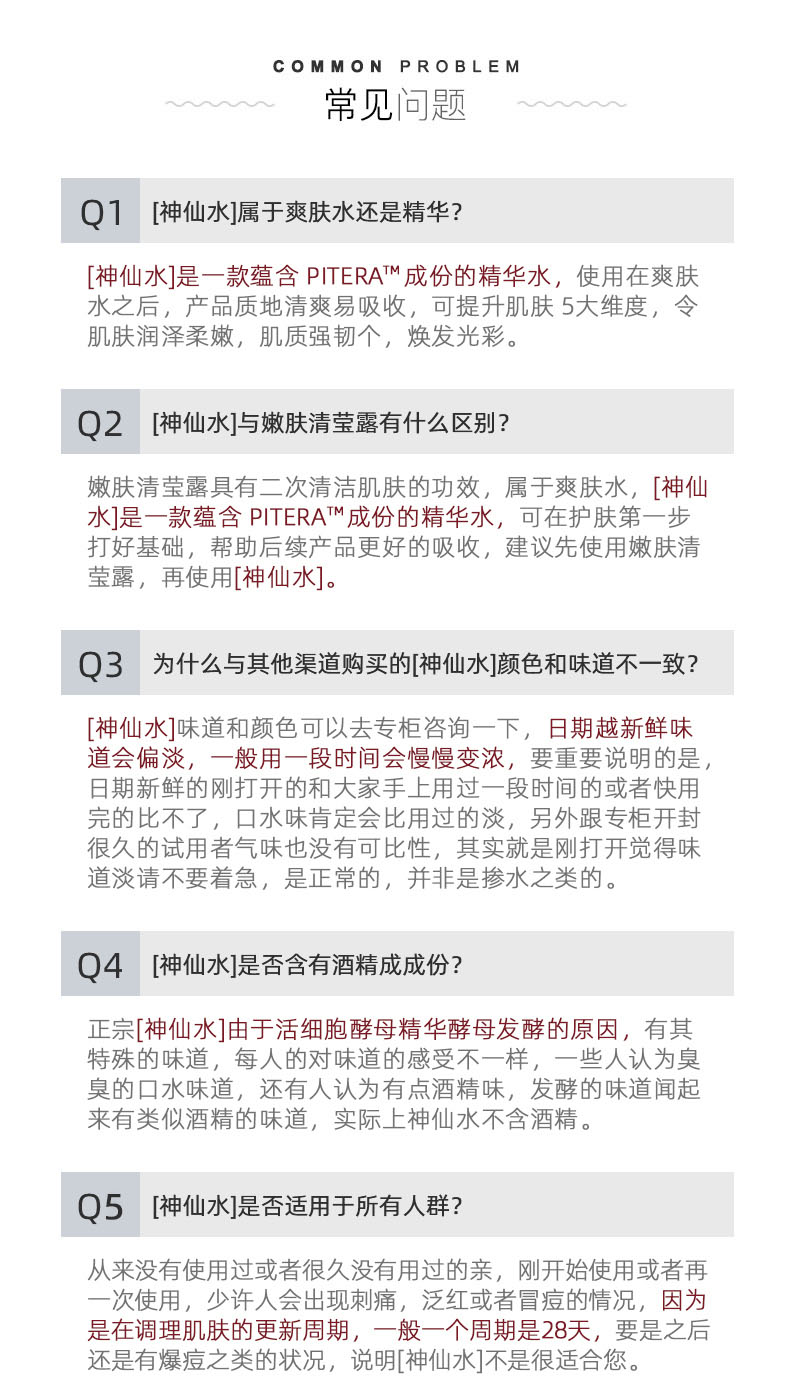 神仙水