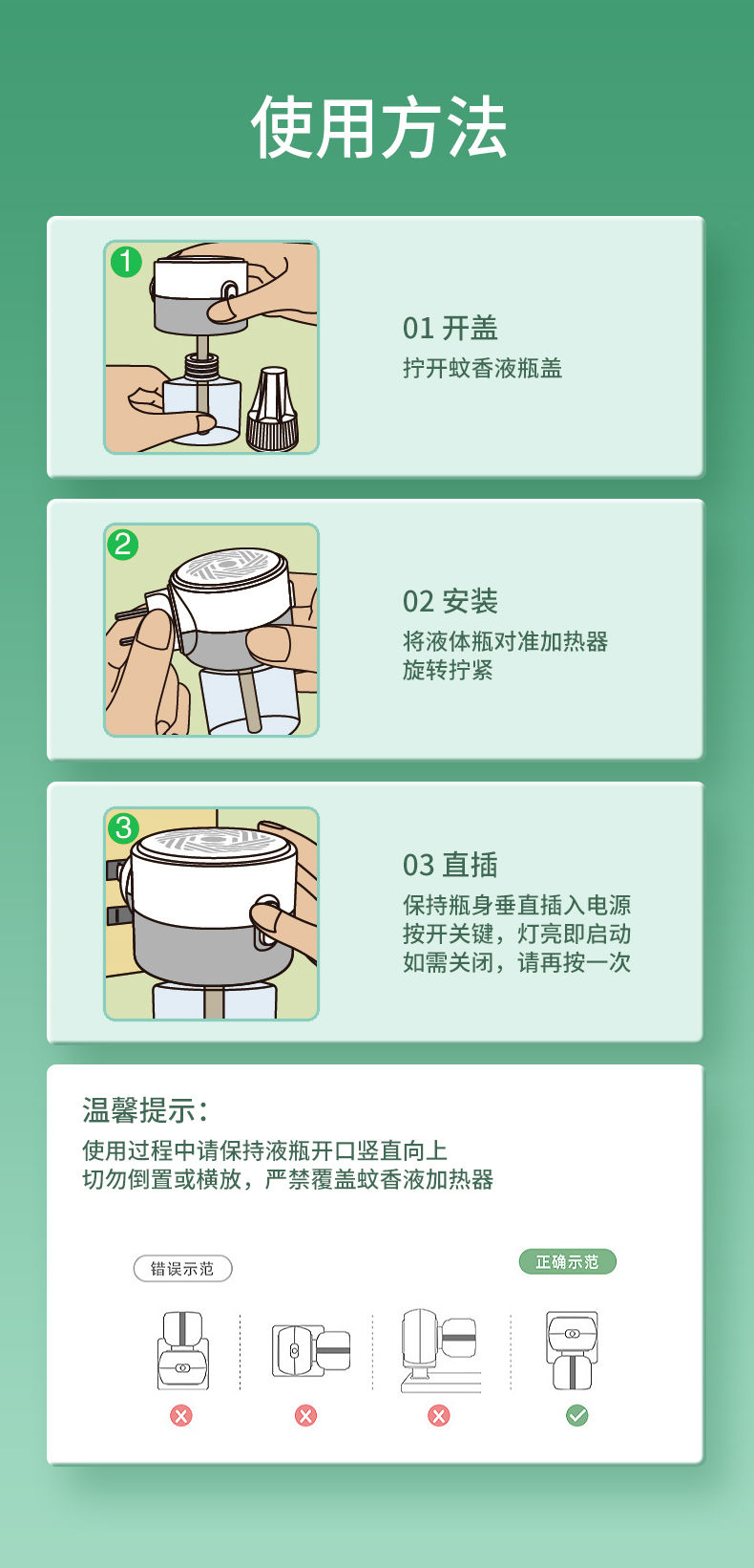 超威电蚊液