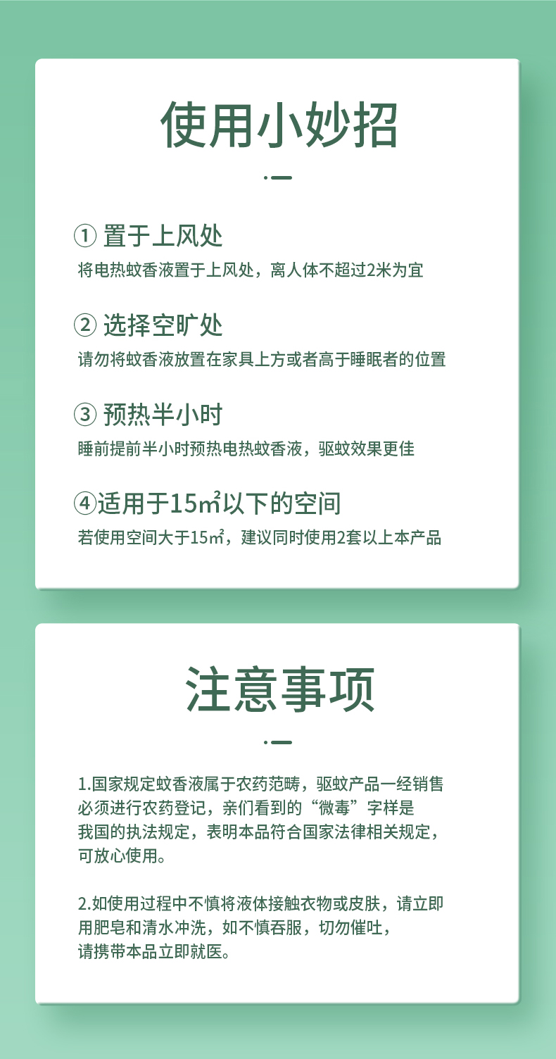 超威电蚊液