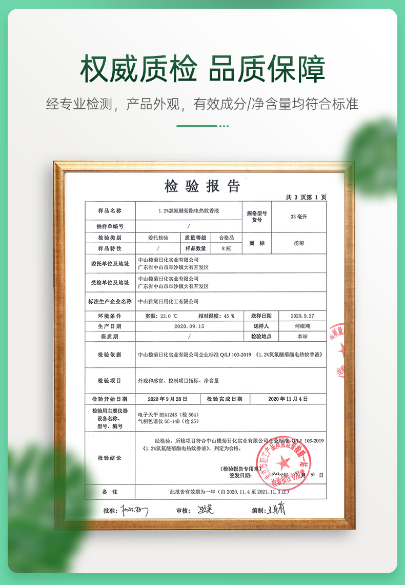 超威电蚊液