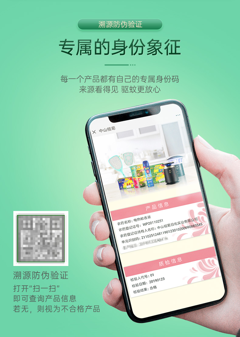 超威电蚊液