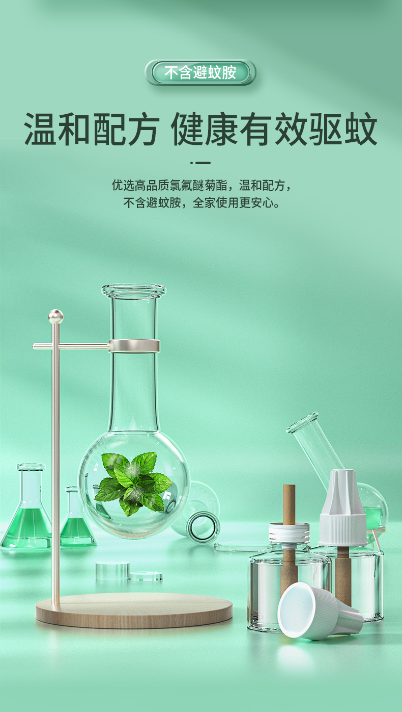 超威电蚊液