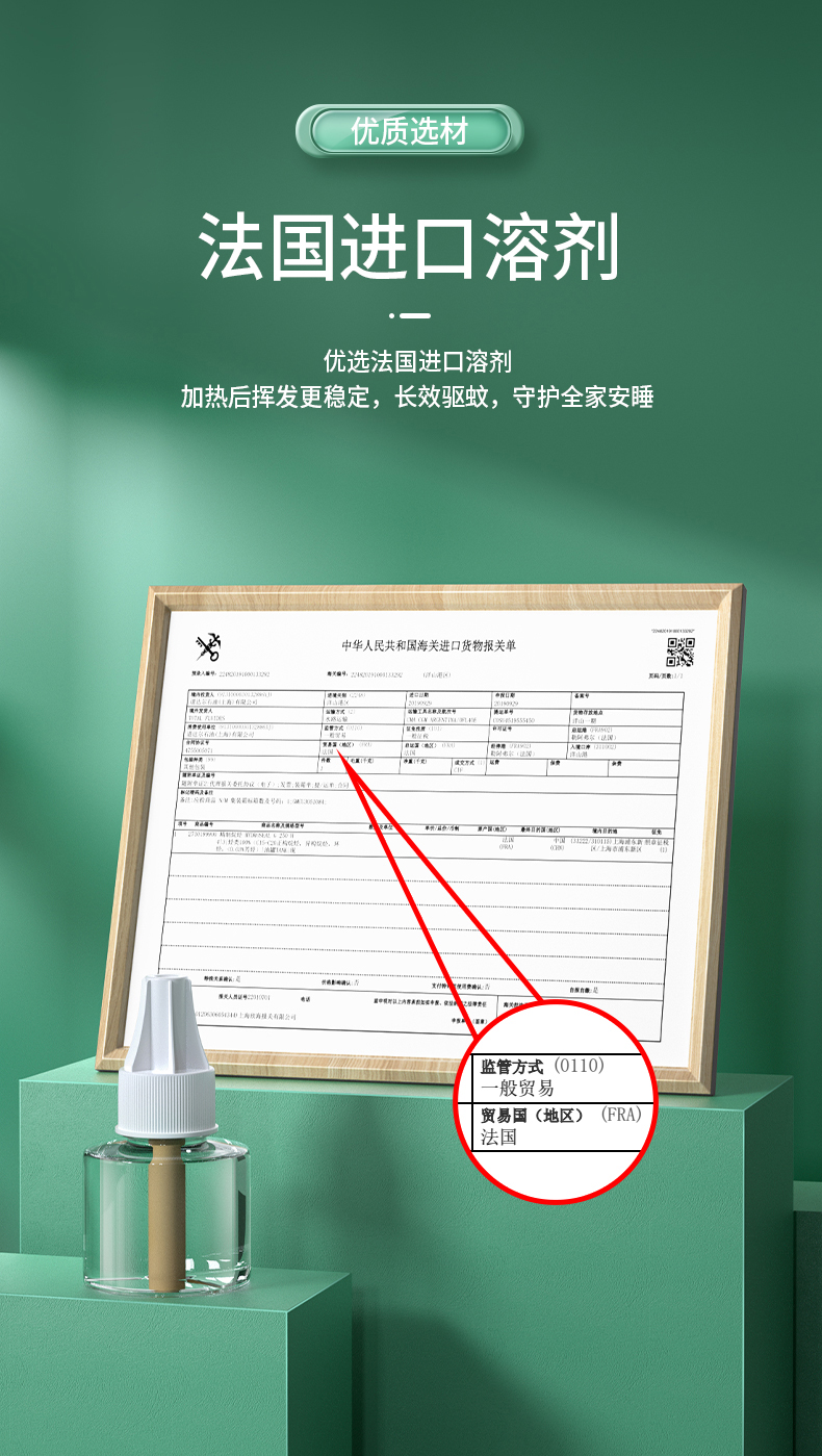 超威电蚊液