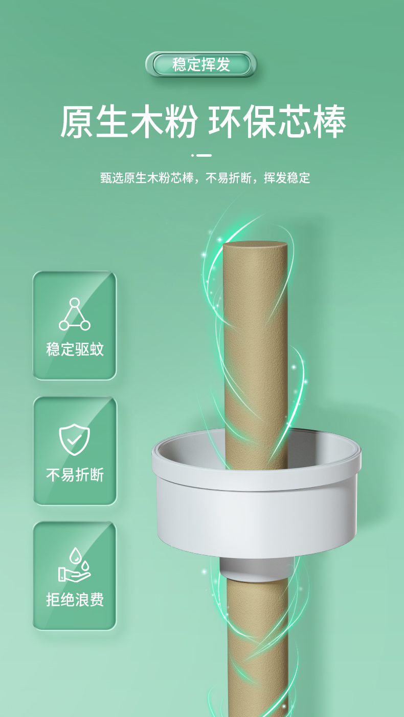 超威电蚊液