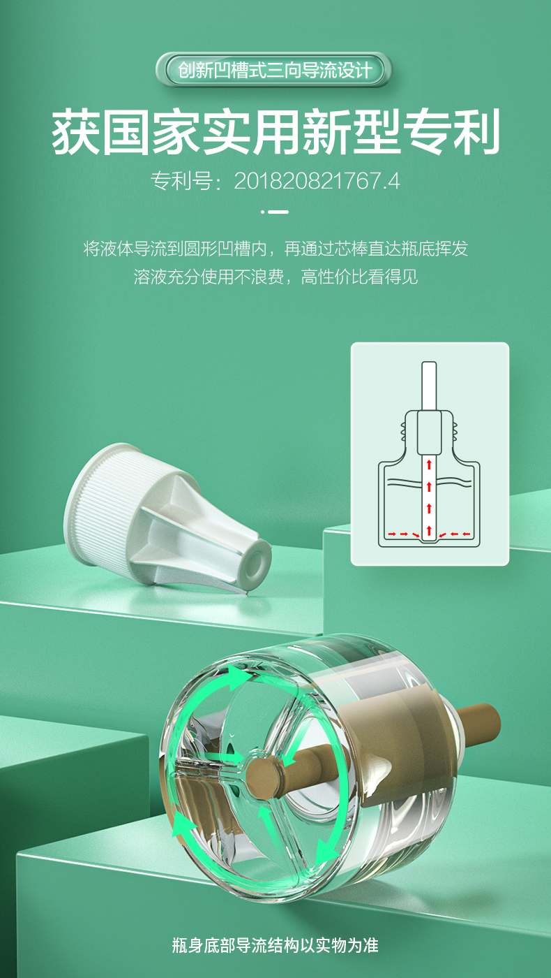 超威电蚊液