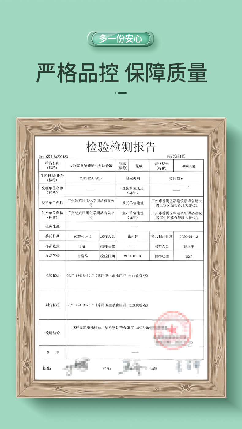 超威电蚊液