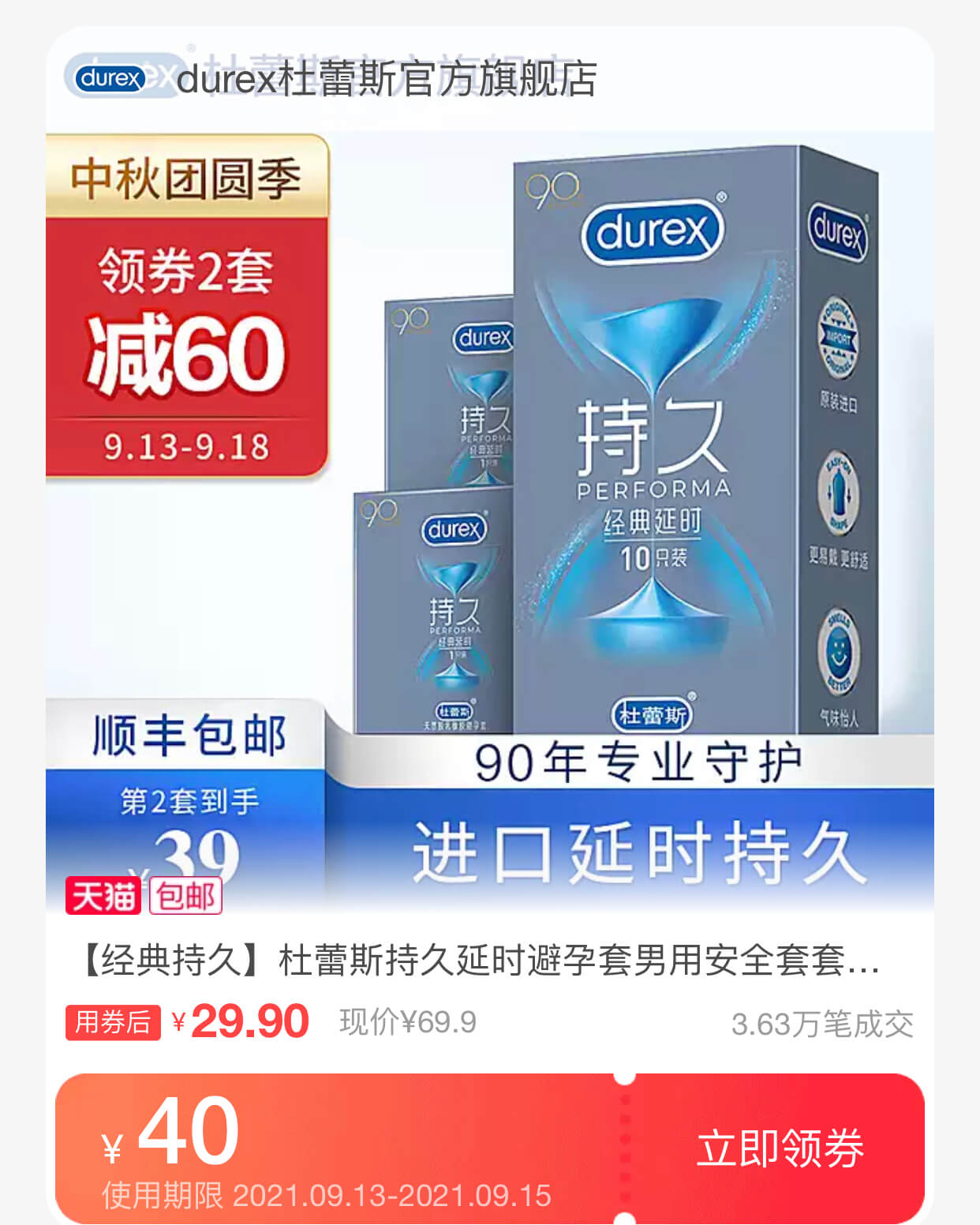 杜蕾斯持久延时避孕套