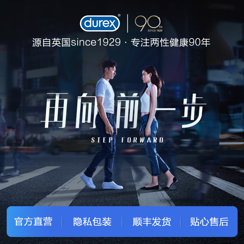 杜蕾斯持久延时避孕套