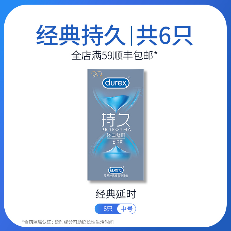 杜蕾斯持久延时避孕套