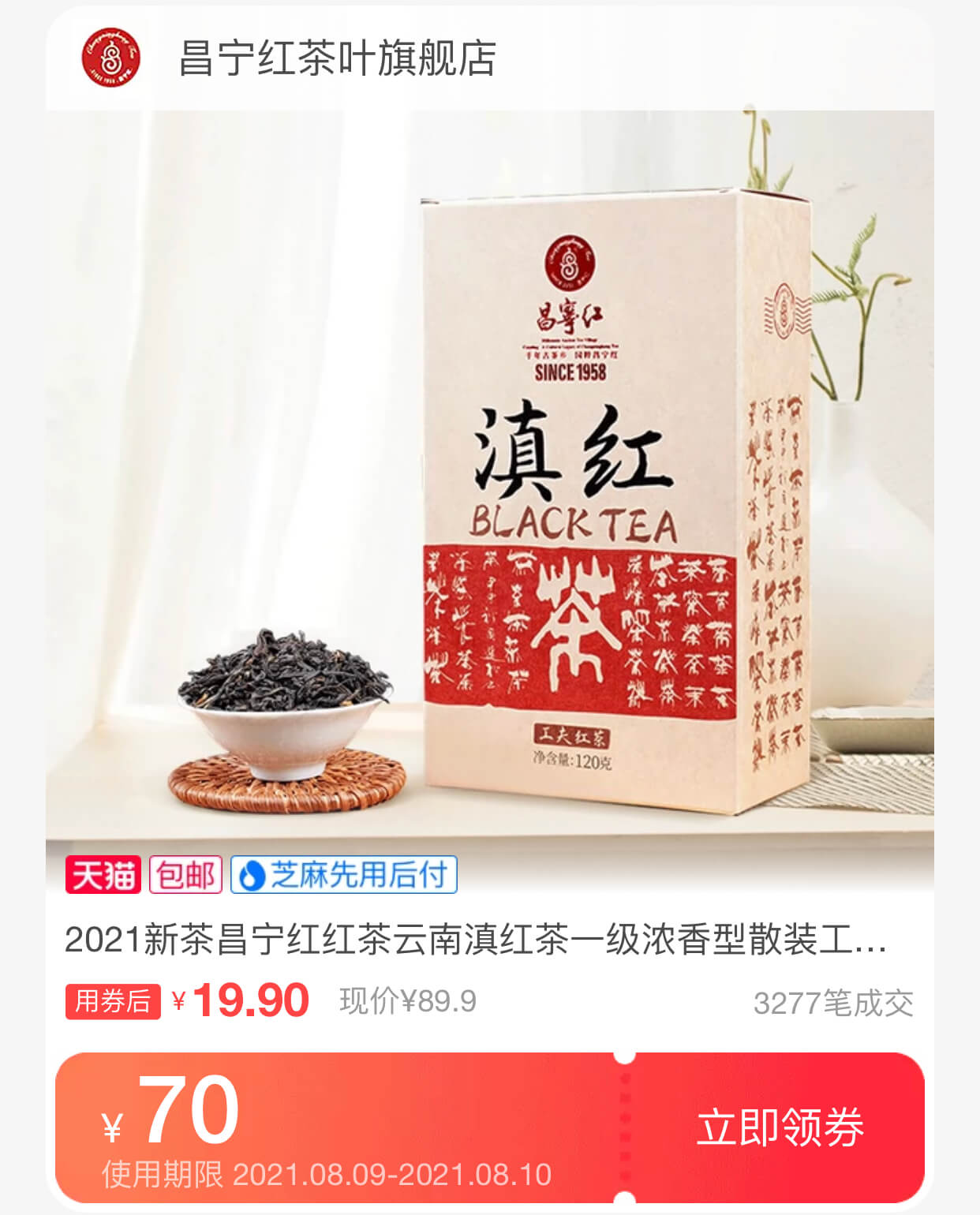 昌宁红红茶