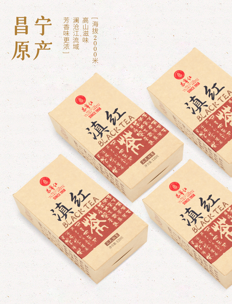 昌宁红红茶