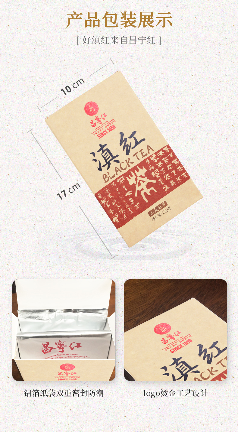 昌宁红红茶