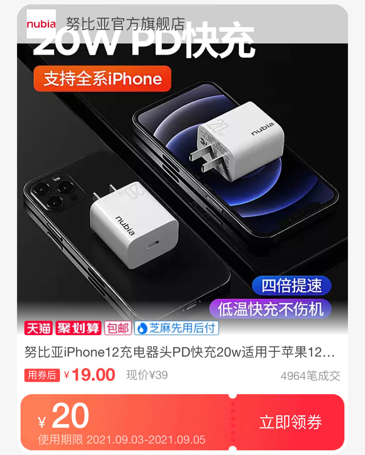 努比亚充电头