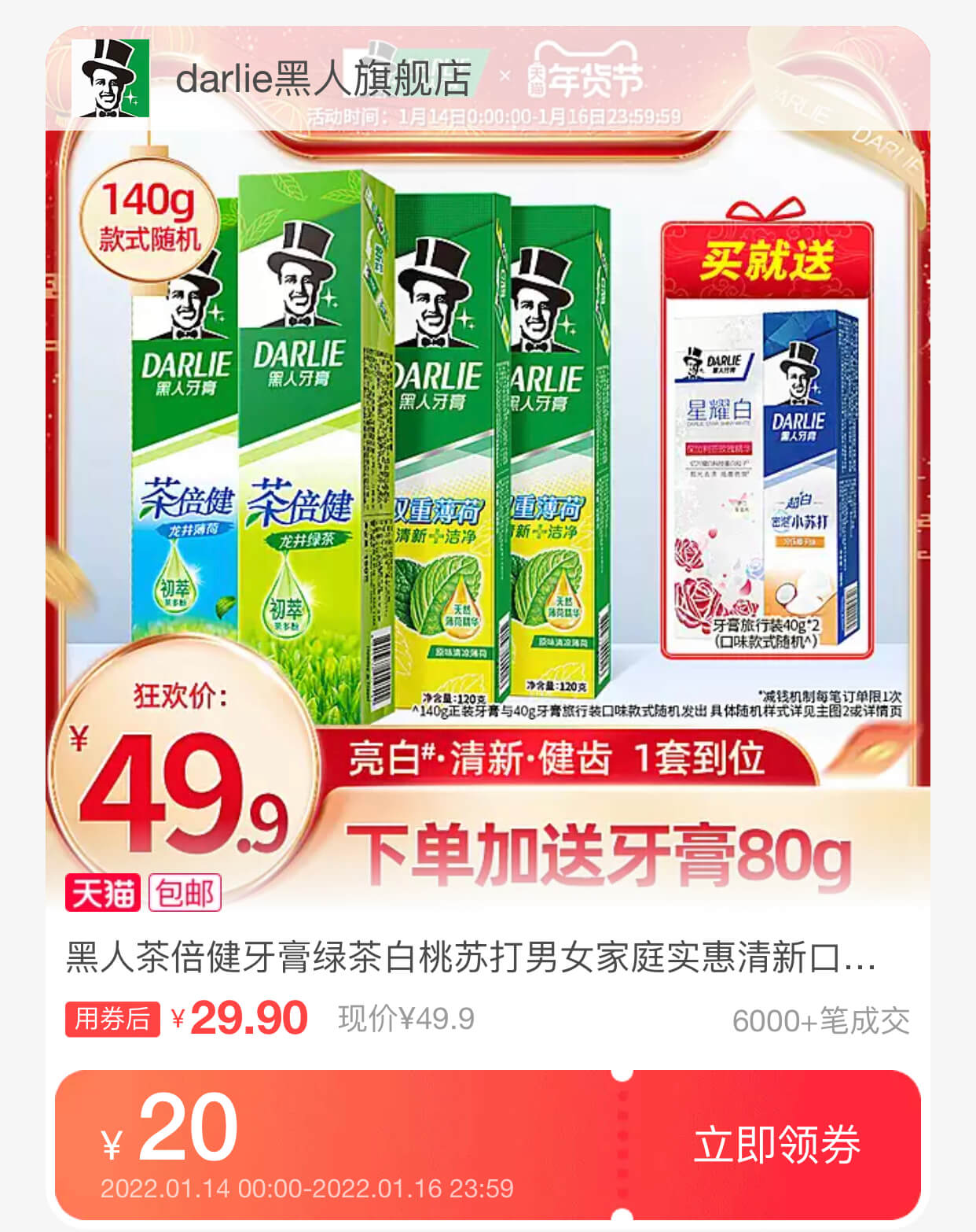 黑人牙膏