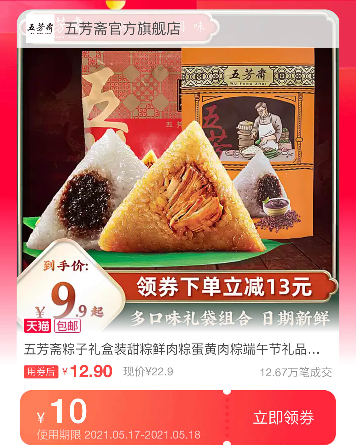 粽子