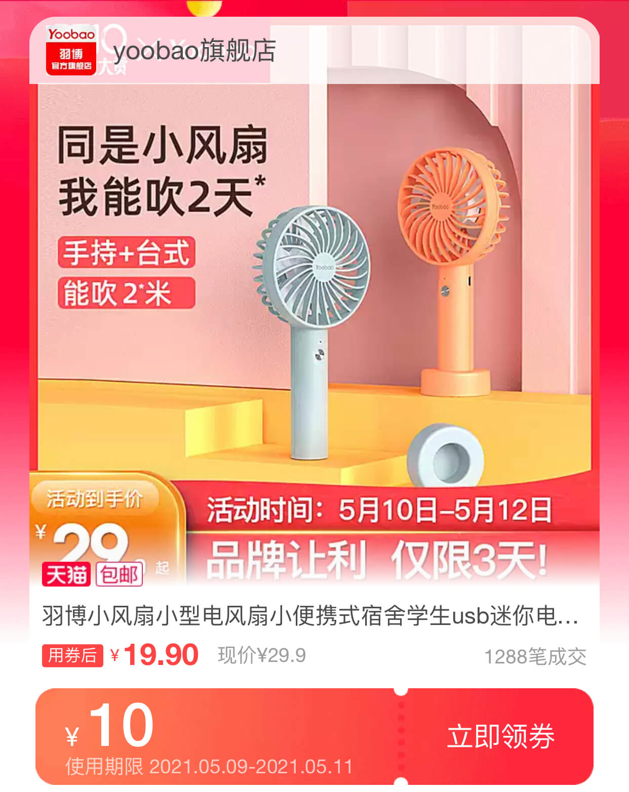 手持风扇